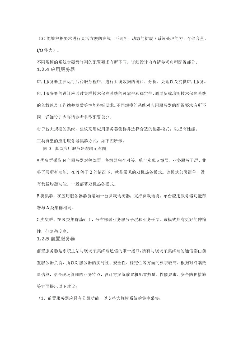 电力用户用电信息采集系统建设模式及技术方案研究(2).doc_第4页