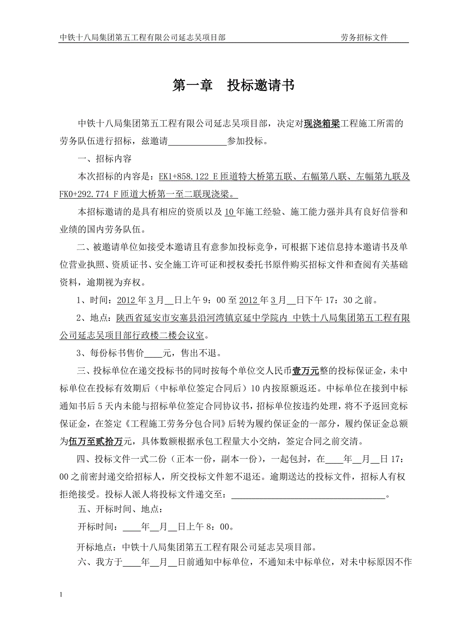 现浇梁工程项目劳务招标文件文章讲义教材_第2页