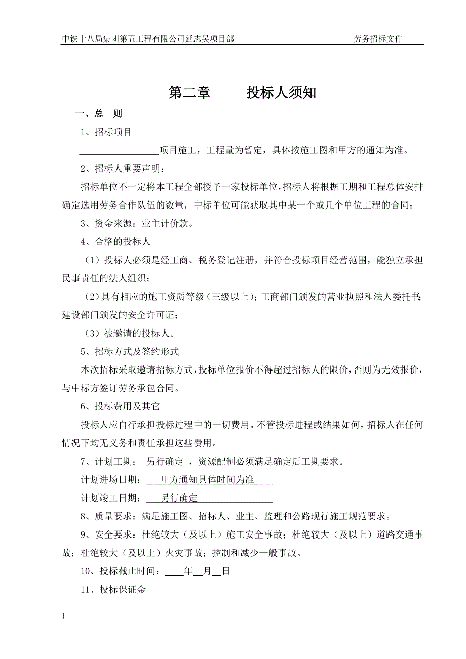 现浇梁工程项目劳务招标文件文章讲义教材_第4页