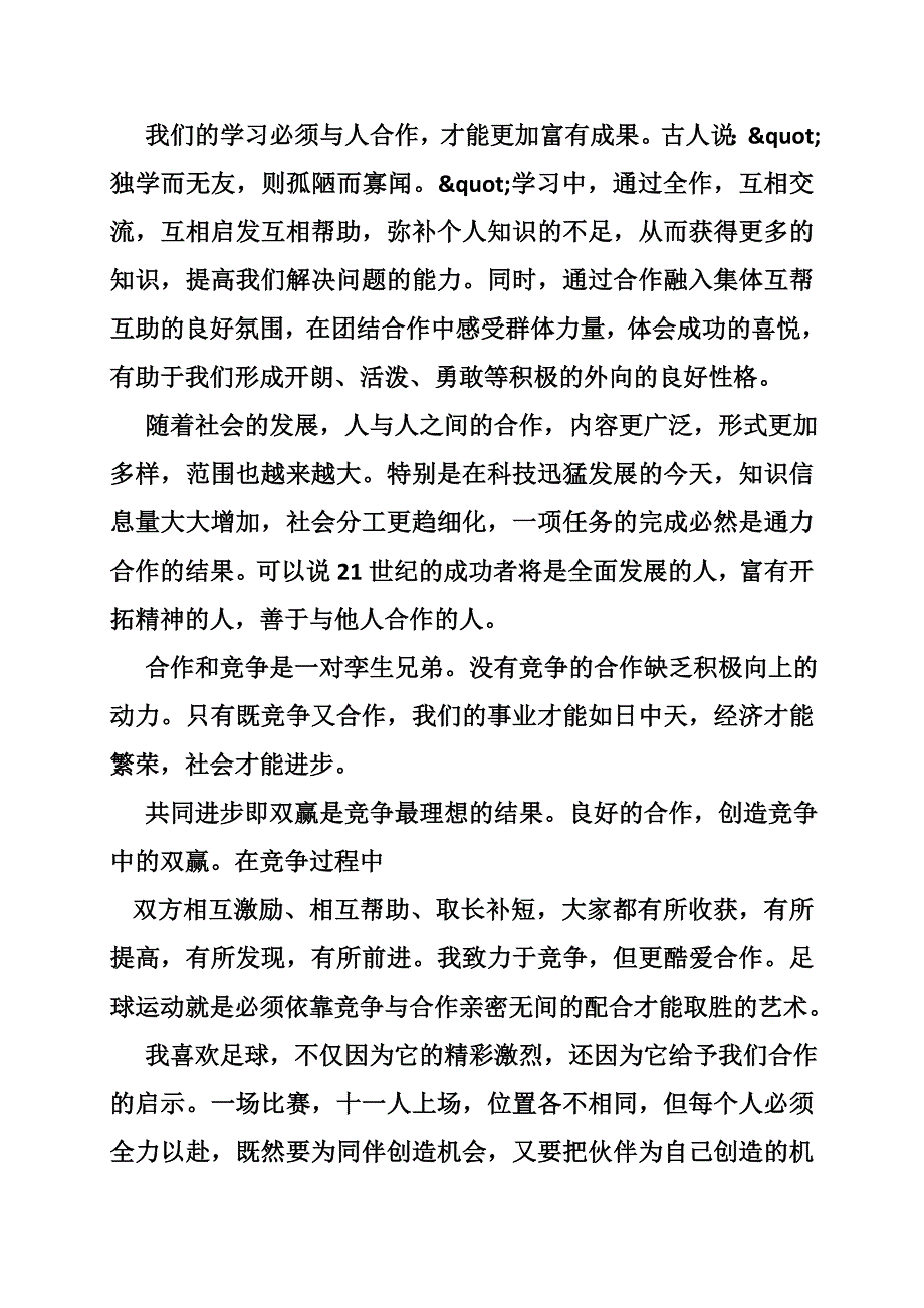 2013年河南中招押题快卷语文.doc_第3页
