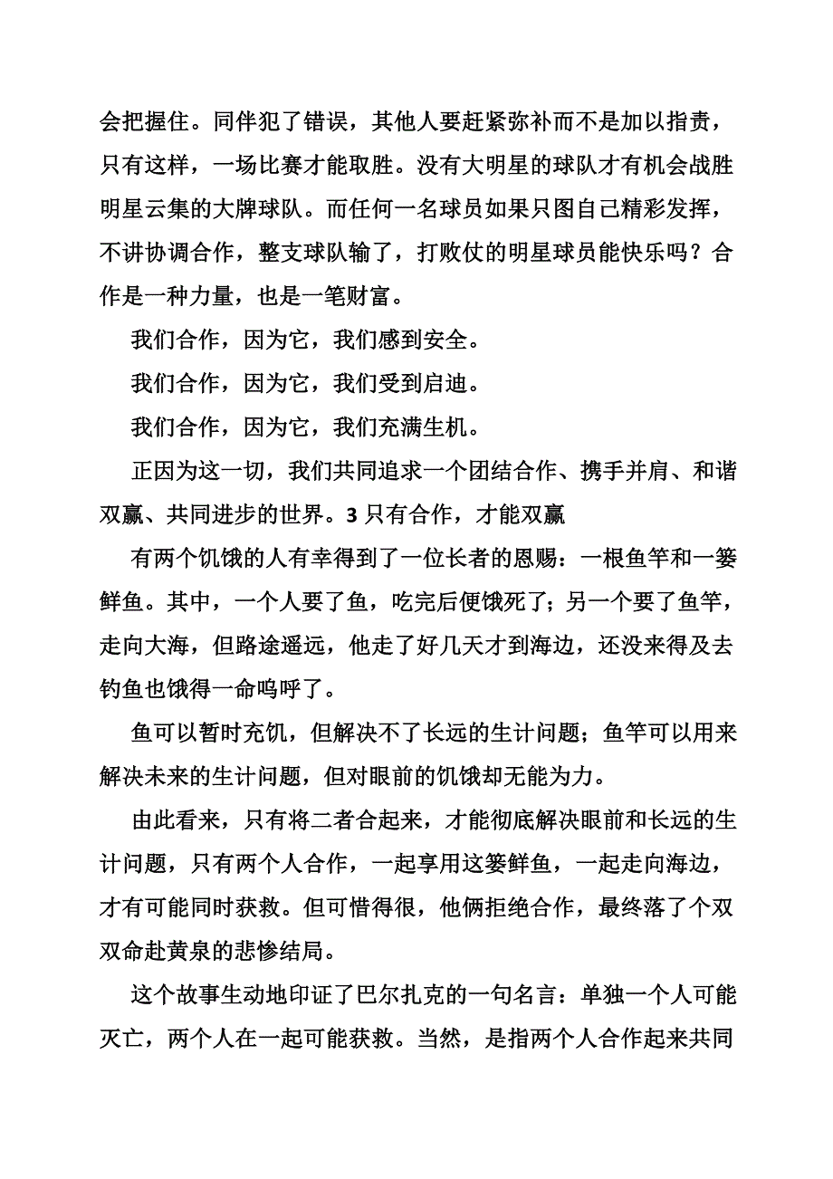 2013年河南中招押题快卷语文.doc_第4页