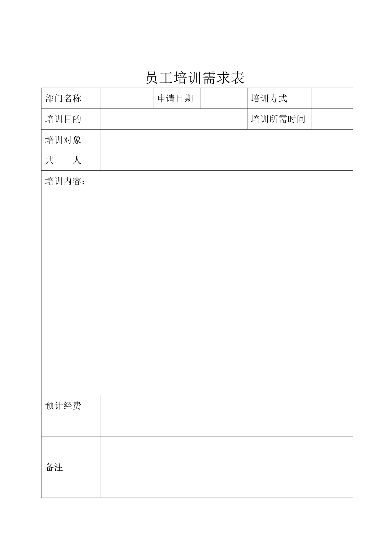 2020计量管理体系记录清单表格[1]精品_第4页