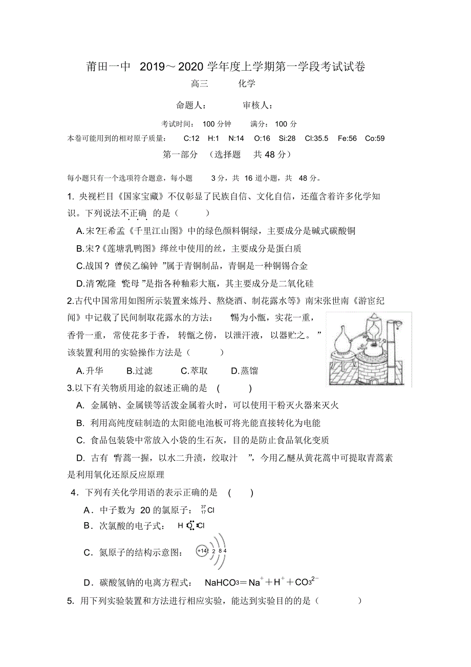 福建省2020届高三上学期期中考试化学试题(含答案)-最新_第1页