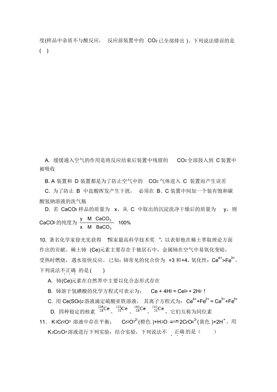 福建省2020届高三上学期期中考试化学试题(含答案)-最新_第3页