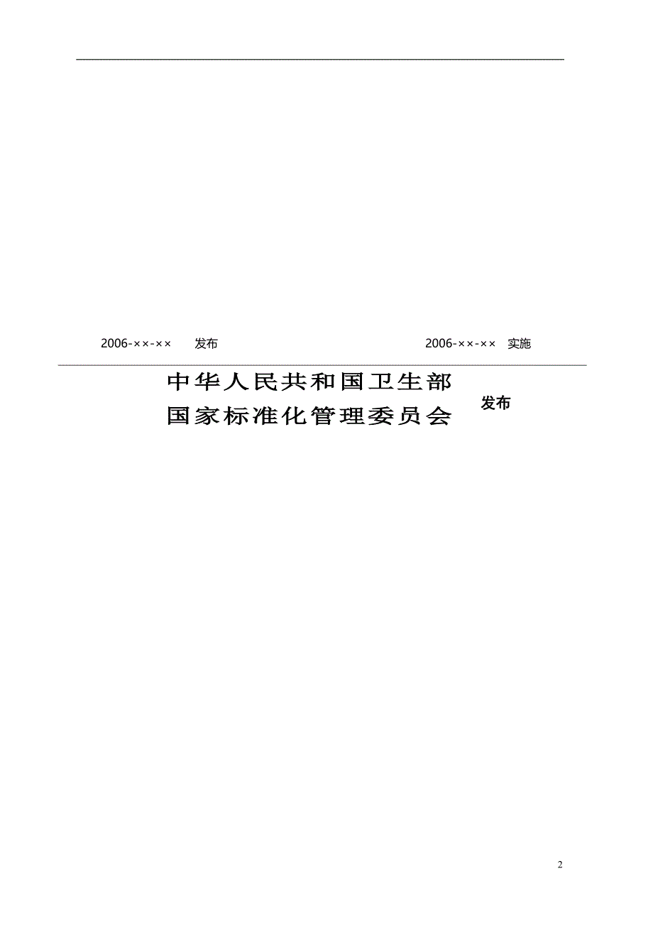 2020年生活饮用水卫生标准（报批版本）_第3页