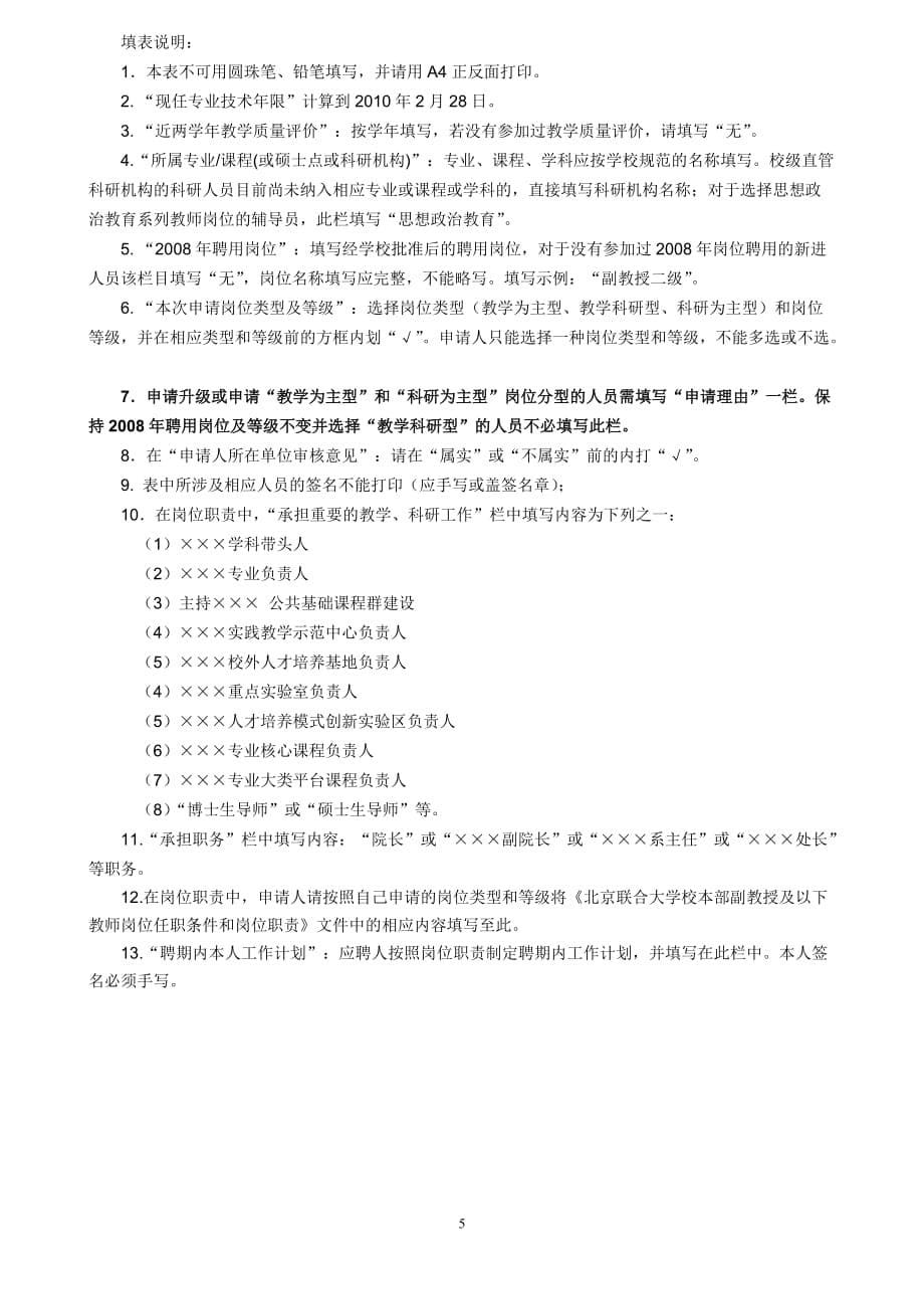 2020华东师范大学岗位聘用申请表（专业技术岗位）精品_第5页