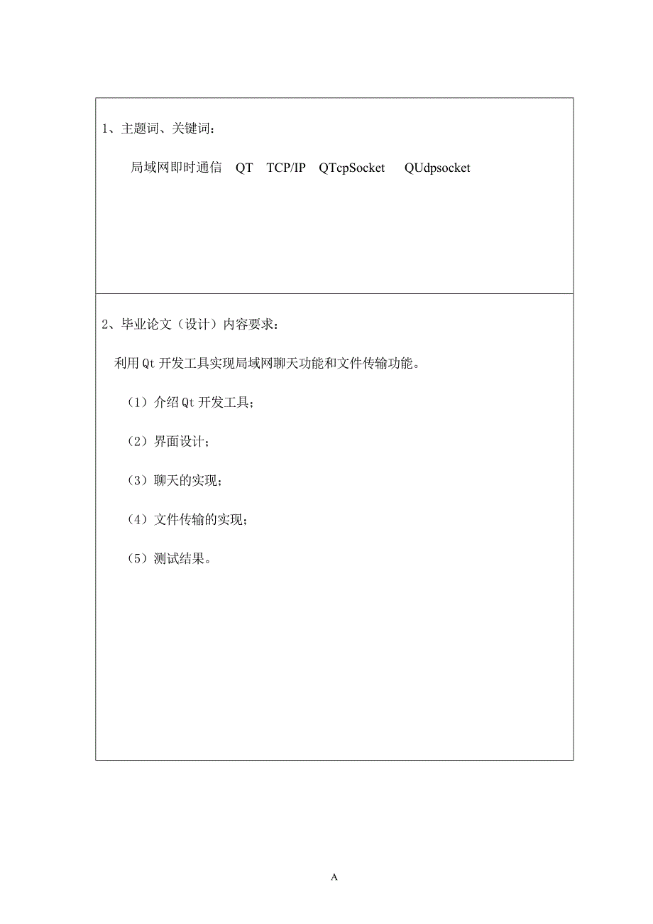 基于Qt的局域网通信工具的设计与实现.doc_第4页