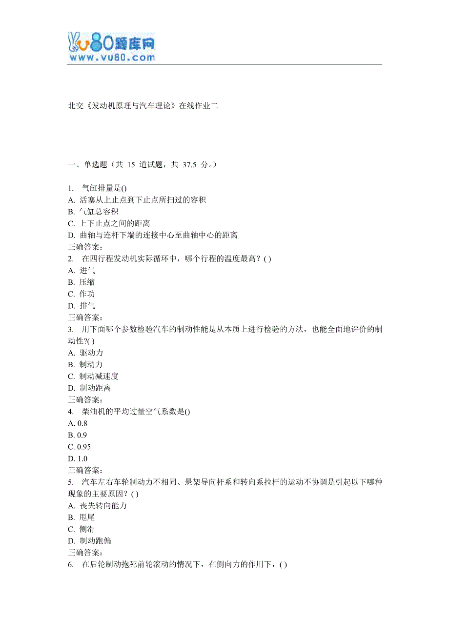 春北交《发动机原理与汽车理论》在线作业二.doc_第1页