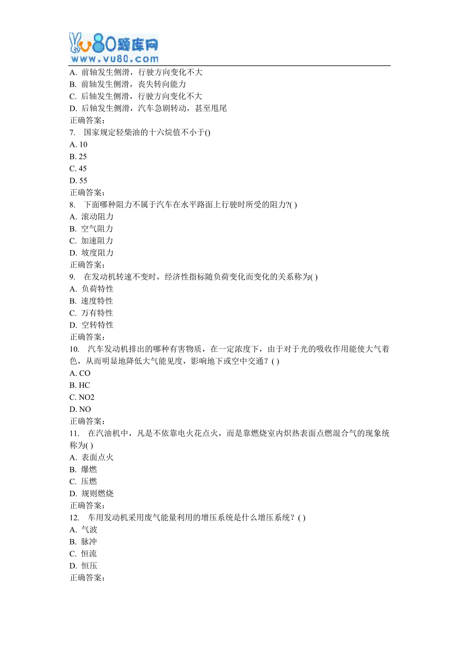 春北交《发动机原理与汽车理论》在线作业二.doc_第2页