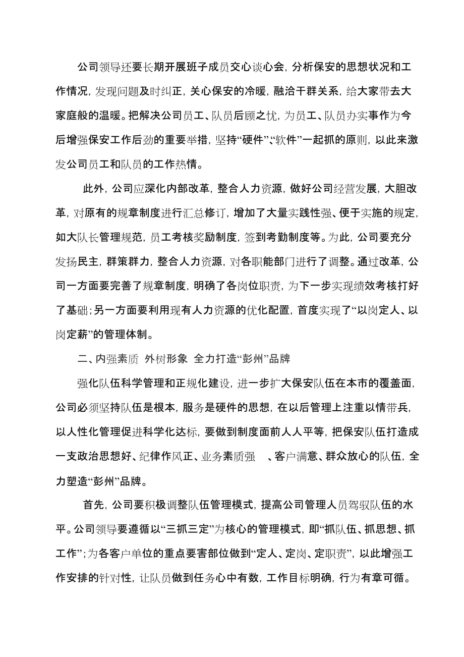 如何创新保安公司工作模式_第4页