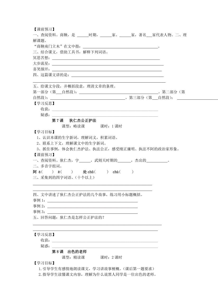 六年级语文下册 课堂预习秘笈 语文S版_第4页