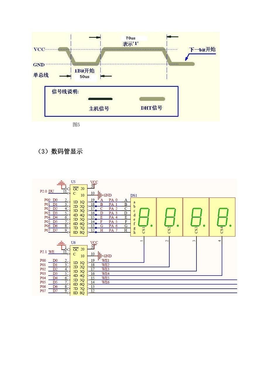 温湿度检测仪电子设计竞赛报告.doc_第5页