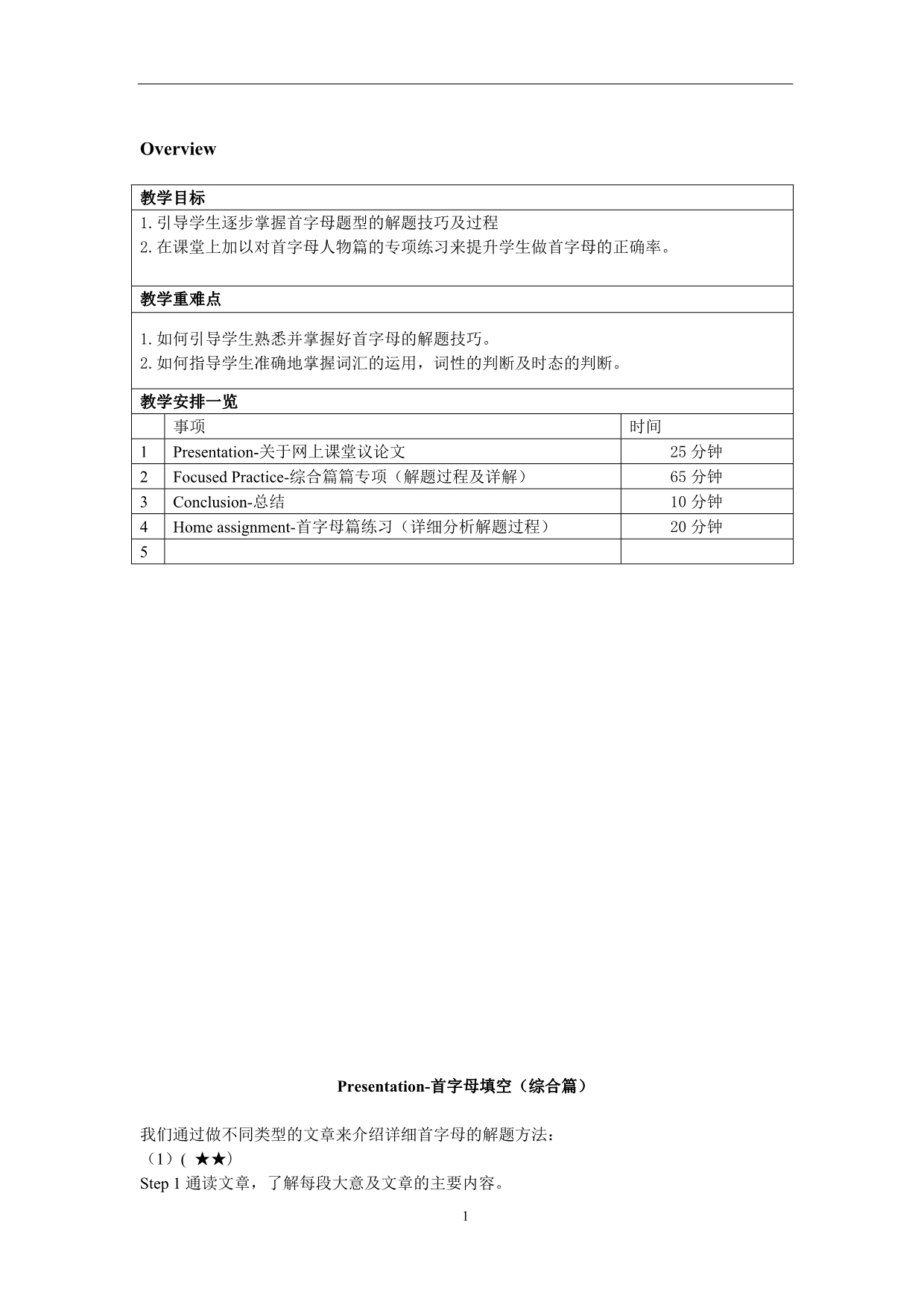 首字母填空14-综合篇4-学生版_第1页