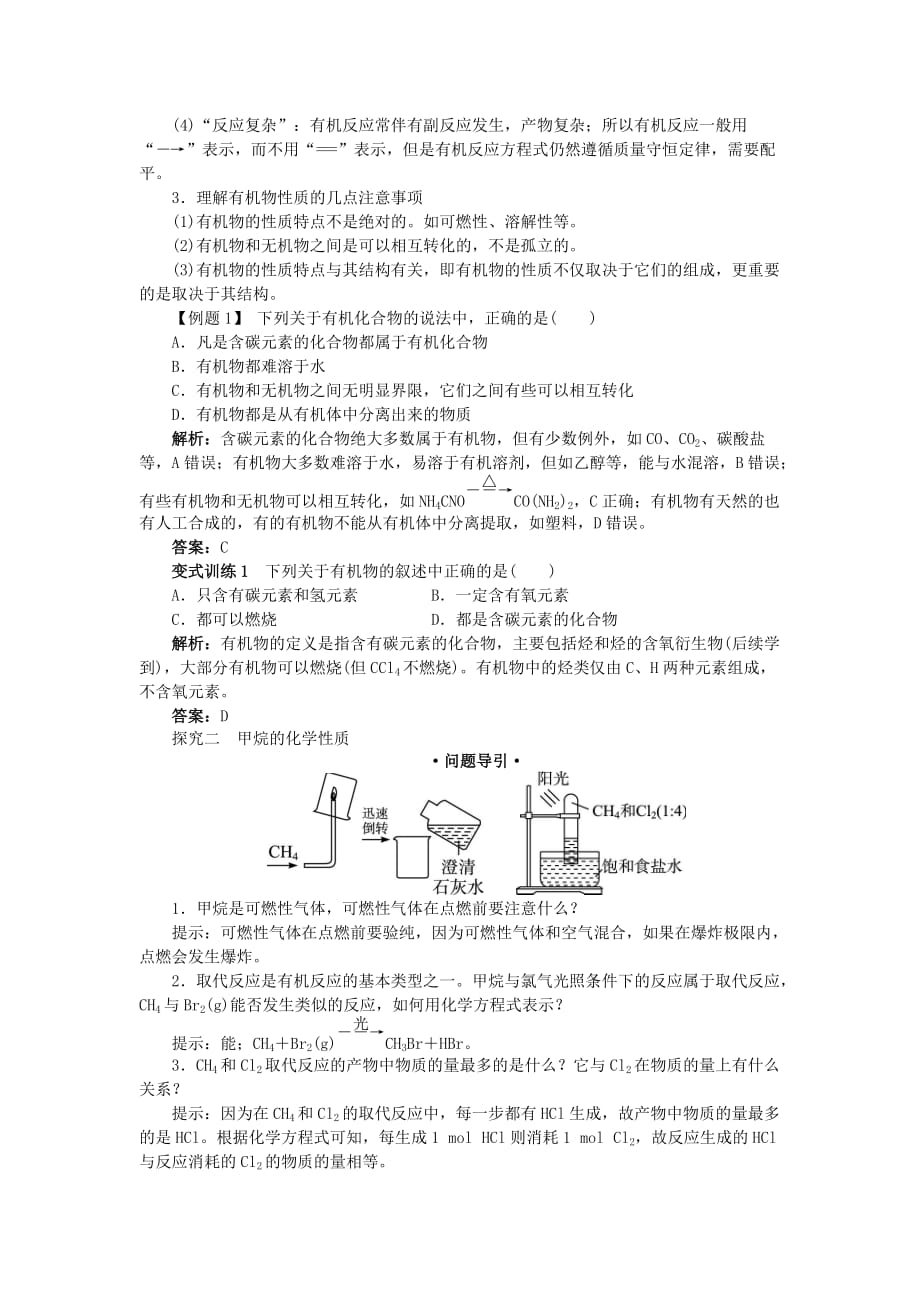 2020年高中化学 第三章 有机化合物 3.1 最简单的有机化合物甲烷（第3课时）学案 新人教版必修2_第2页