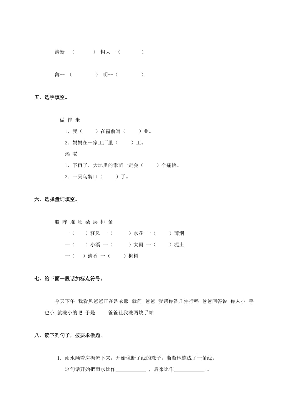 三年级语文上册 雨一课一练 人教版(通用)_第2页