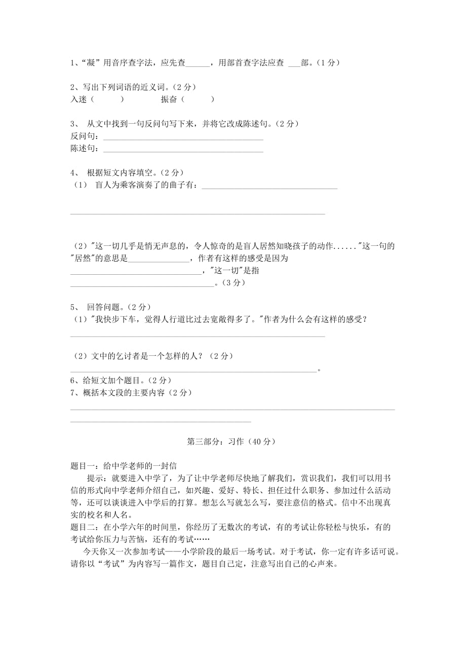 六年级语文毕业模拟试卷（无答案） 人教新课标版_第4页