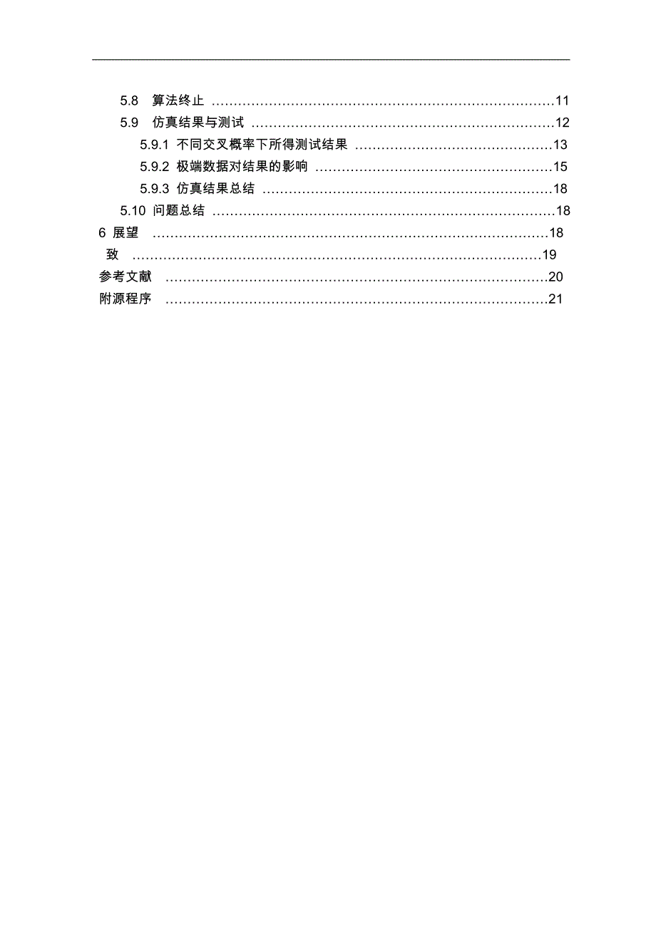 基于遗传算法求解背包问题_第3页