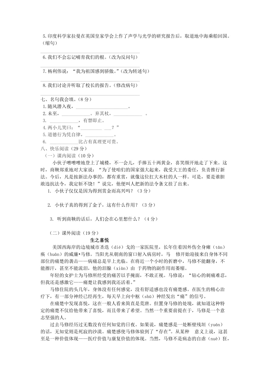 六年级语文下册 期中试卷（六）（无答案） 苏教版_第2页