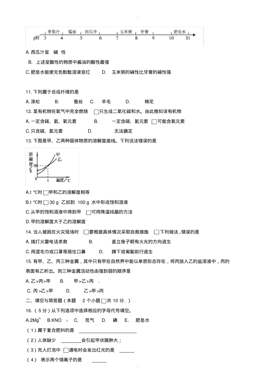 2020届中考模拟内蒙古呼伦贝尔市、兴安盟中考化学模拟试题(1)--精品_第2页