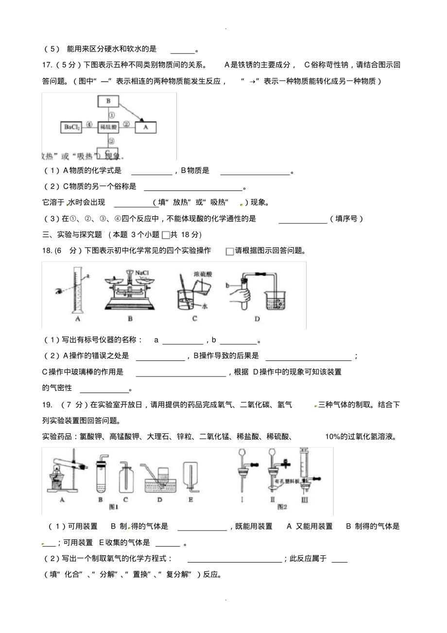 2020届中考模拟内蒙古呼伦贝尔市、兴安盟中考化学模拟试题(1)--精品_第3页