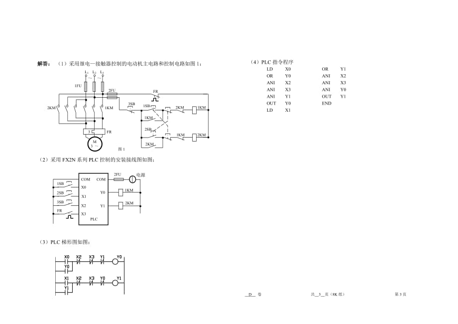 《机床电气与PLC控制》试题及答案_第3页