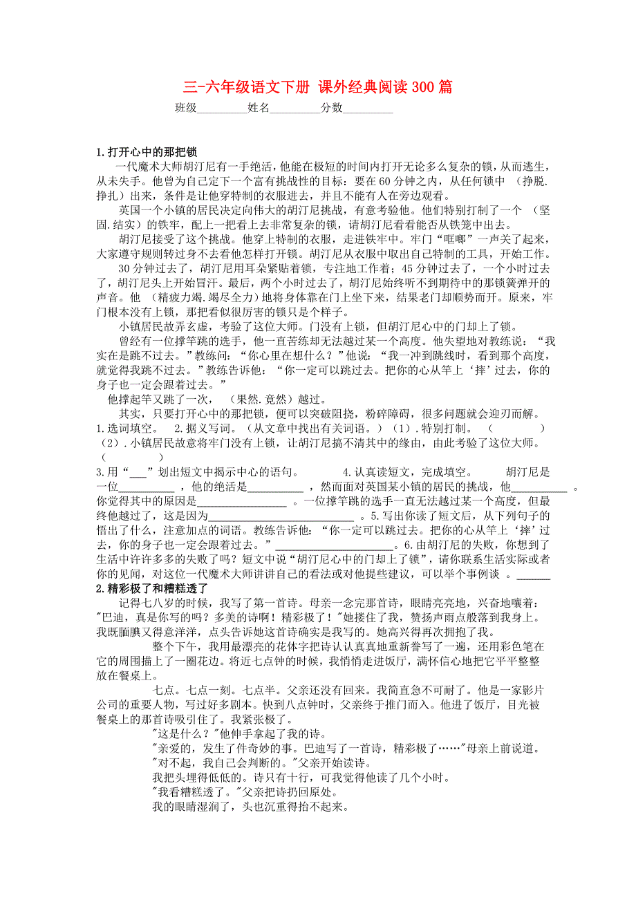 六年级语文下册 课外经典阅读300篇 人教版_第1页