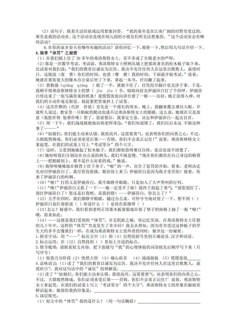 六年级语文下册 课外经典阅读300篇 人教版_第3页