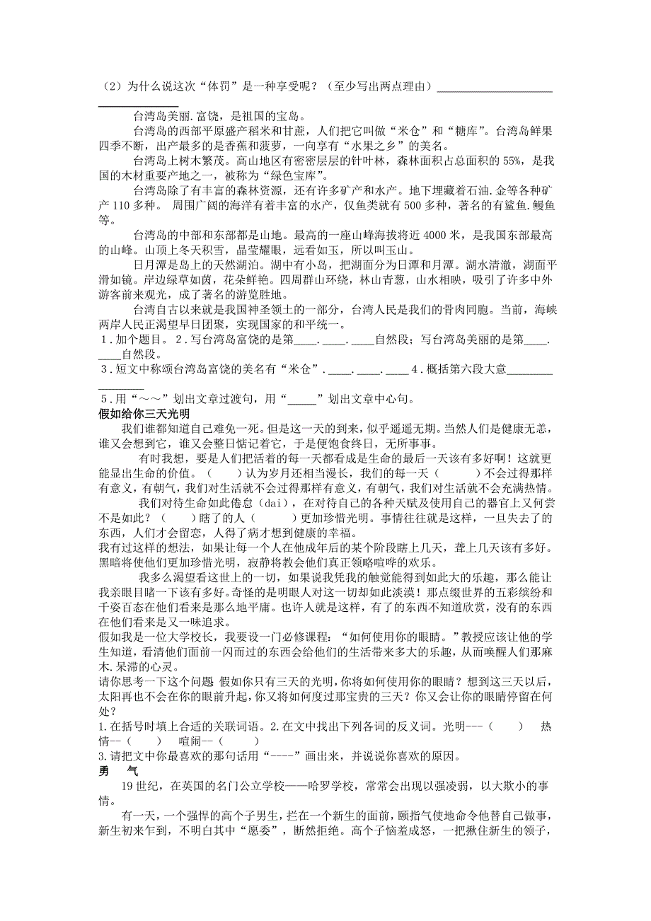 六年级语文下册 课外经典阅读300篇 人教版_第4页