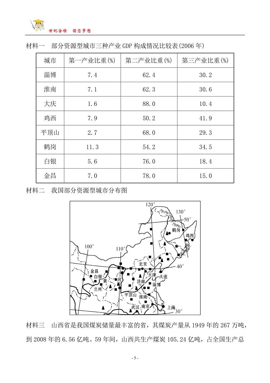 能力梯级提升&amp#183;思维高效训练 3.2_第5页