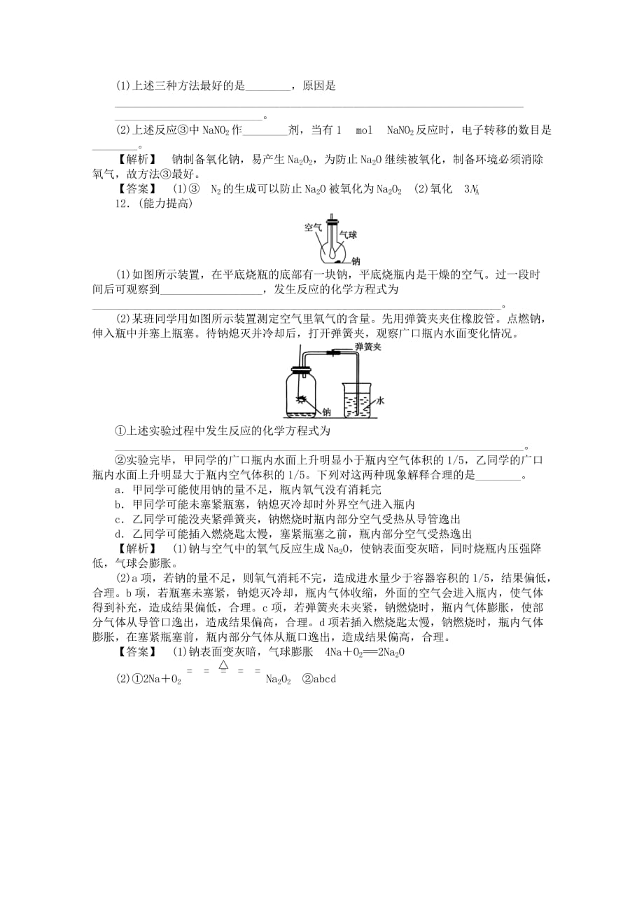 【同步导学】2020高中化学 2.2.1练习 苏教版必修1_第3页