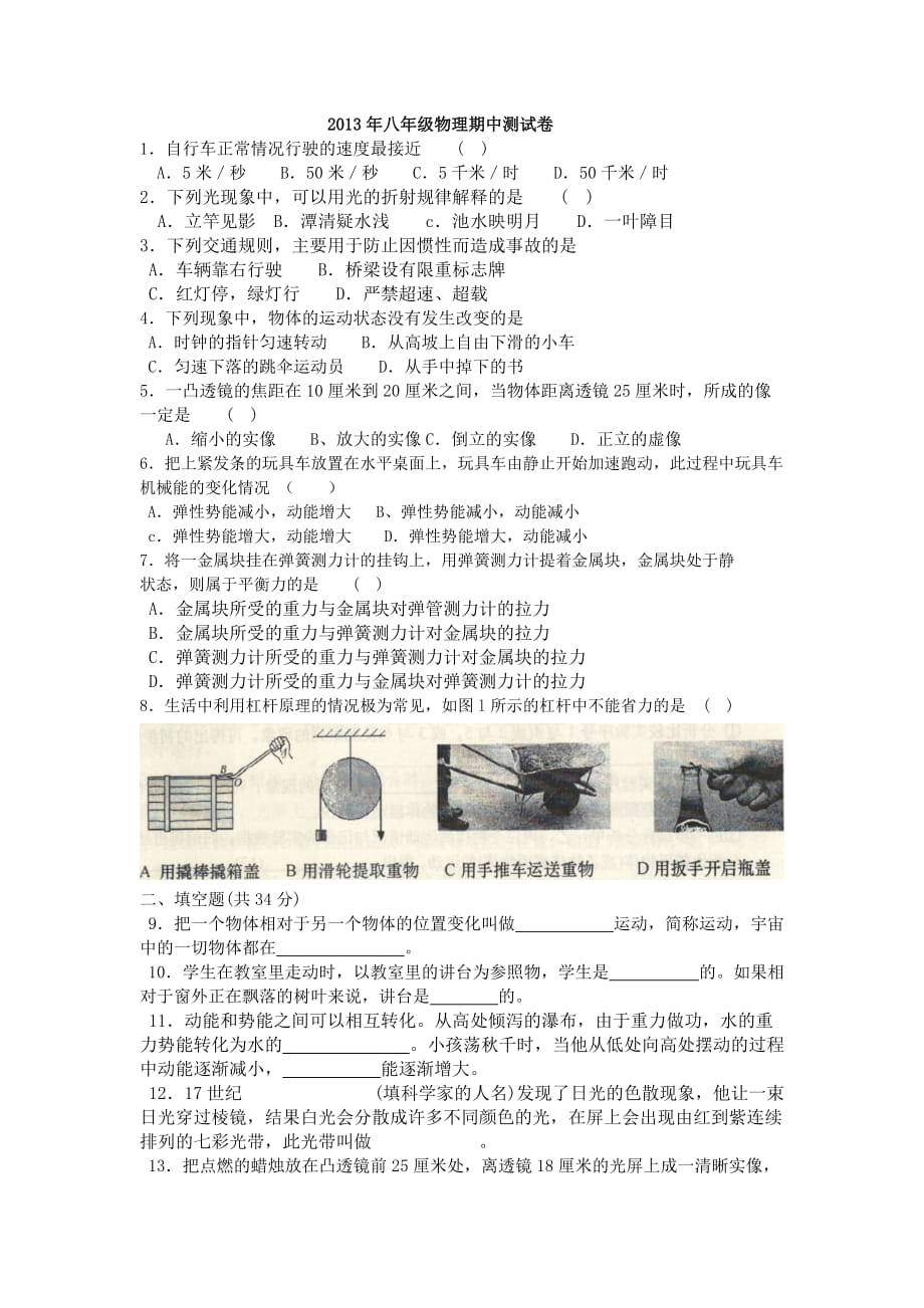 2013年八年级物理期中测试卷_第1页