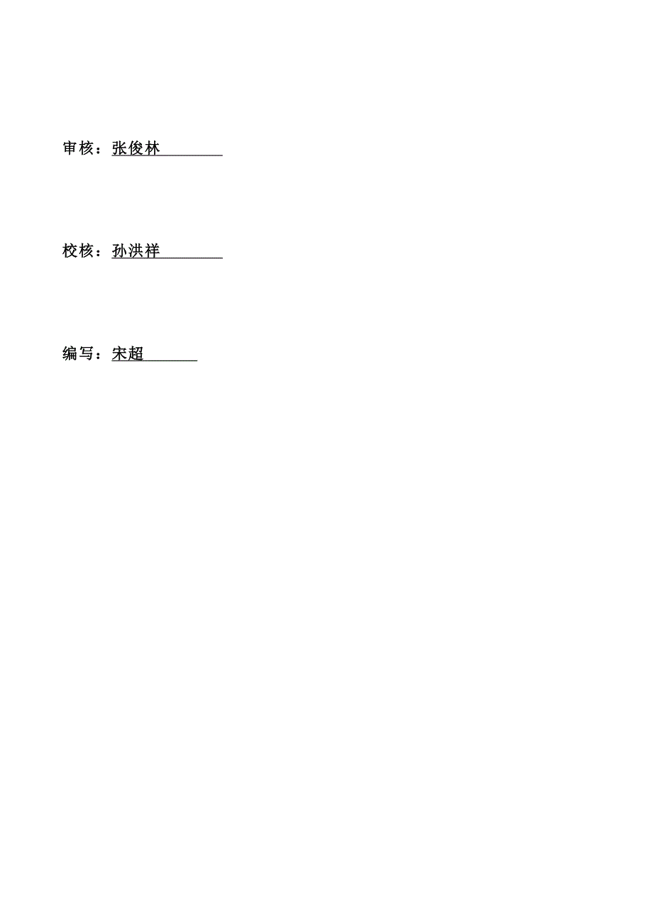 青山水库施工月报(11年02月).doc_第3页