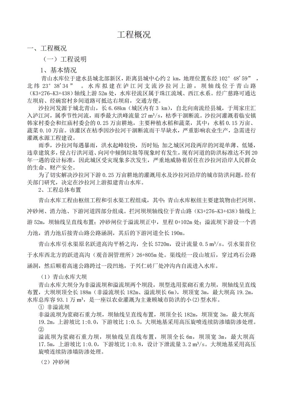 青山水库施工月报(11年02月).doc_第4页