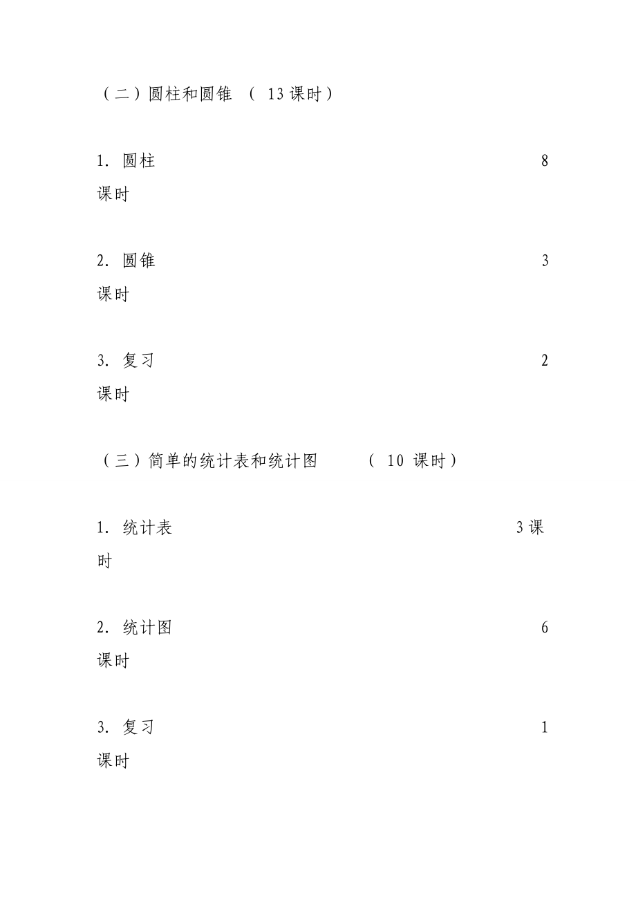 浙教版六年级下册数学教案全集.doc_第2页