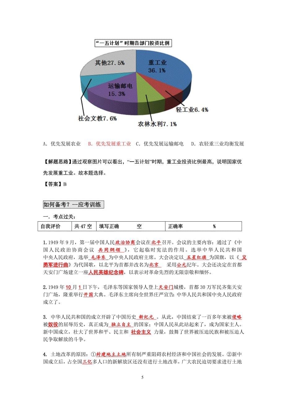 2017年中考历史总复习《中国现代史》学案（精品含答案）.doc_第5页