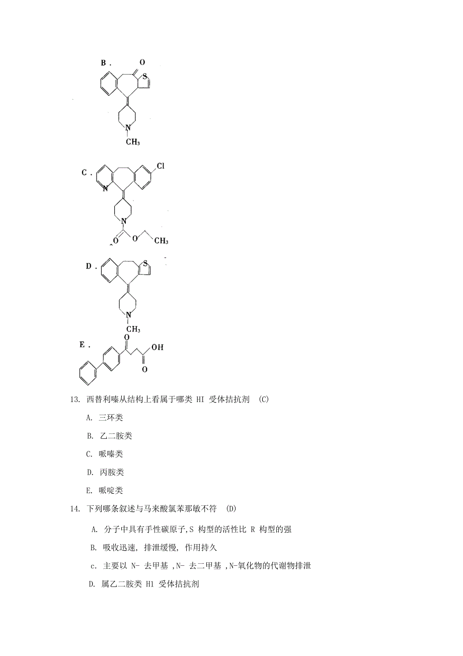 药物化学部分章节试题含答案（大学期末复习资料）.docx_第4页