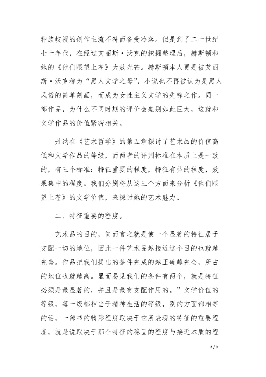 《他们眼往上苍》的文学价值探讨.docx_第2页