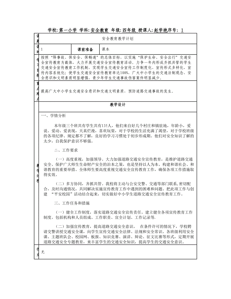 2016-2017学年第一学期-四年级安全教育教案.doc_第2页