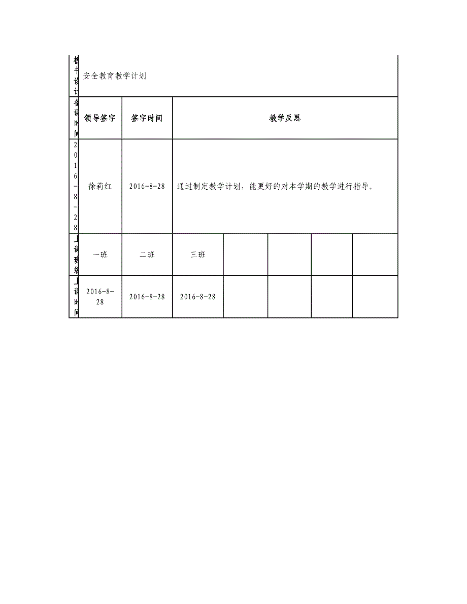 2016-2017学年第一学期-四年级安全教育教案.doc_第3页