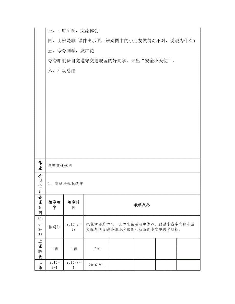 2016-2017学年第一学期-四年级安全教育教案.doc_第5页