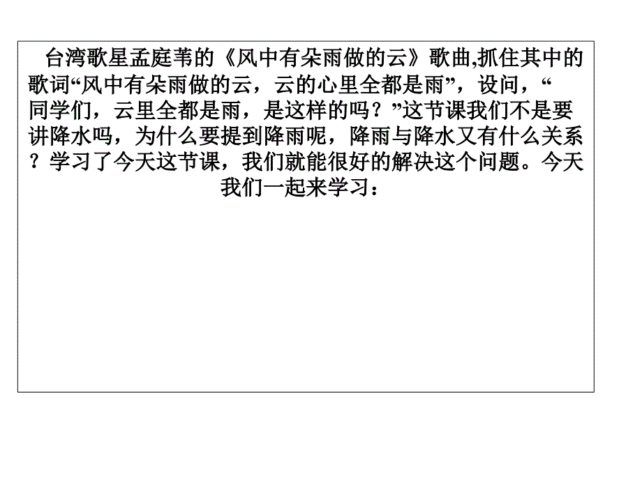 降水的变化与差异PPT演示课件_第1页