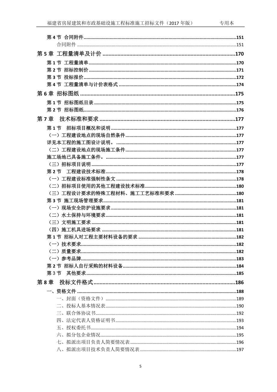 医院医疗综合大楼建设项目招标文件_第5页