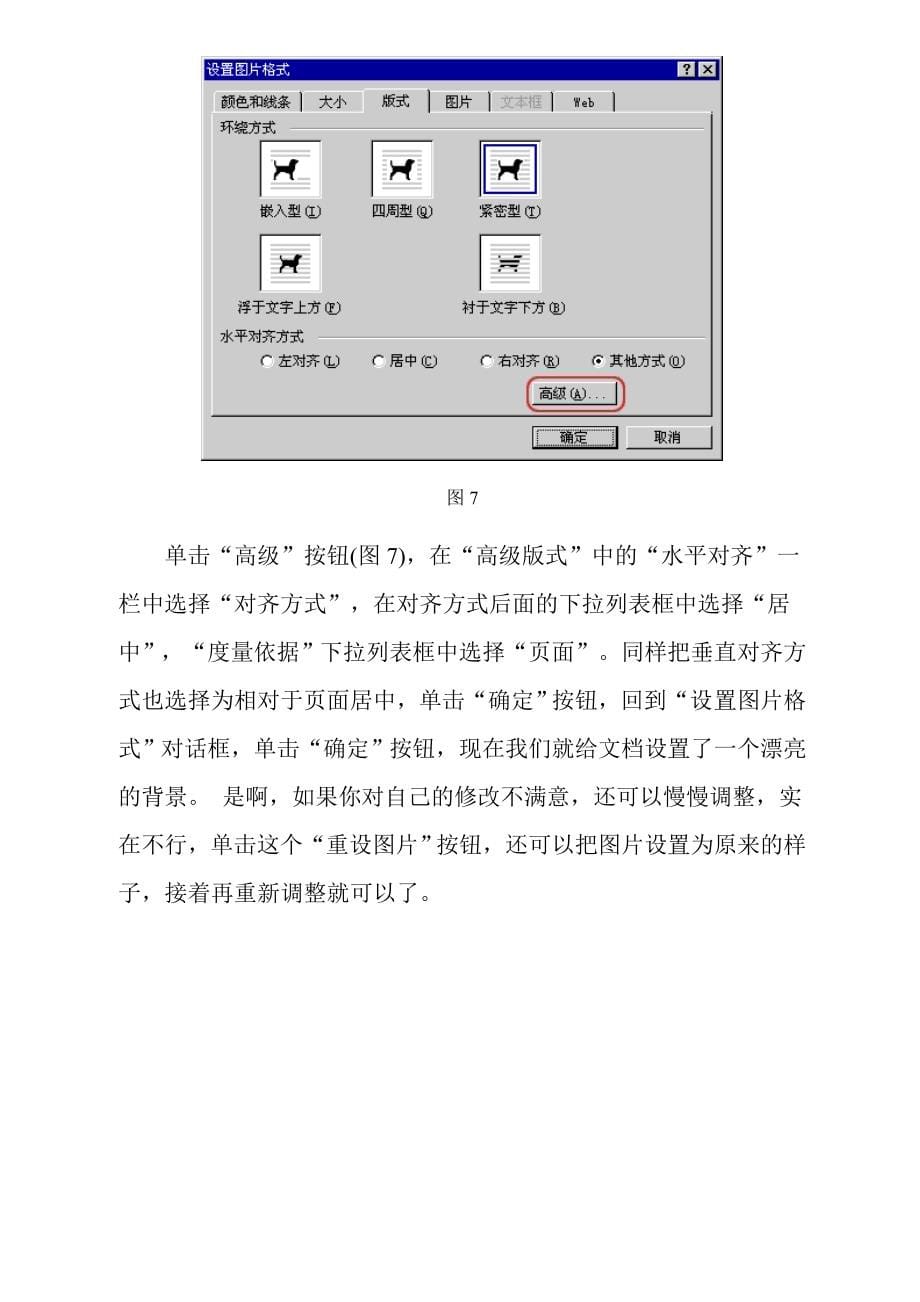 2016新编计算机培训-图片和自选图形.doc_第5页