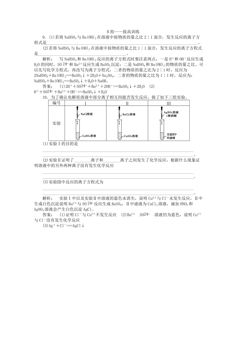 【同步导学】高中化学 2.2.2练习 鲁科版必修1_第3页