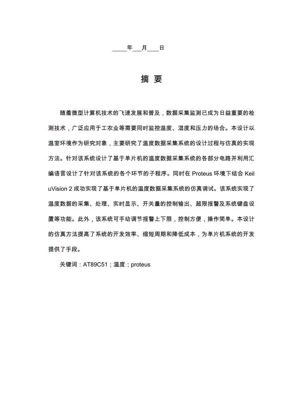 基于proteus的数据采集系统_第2页