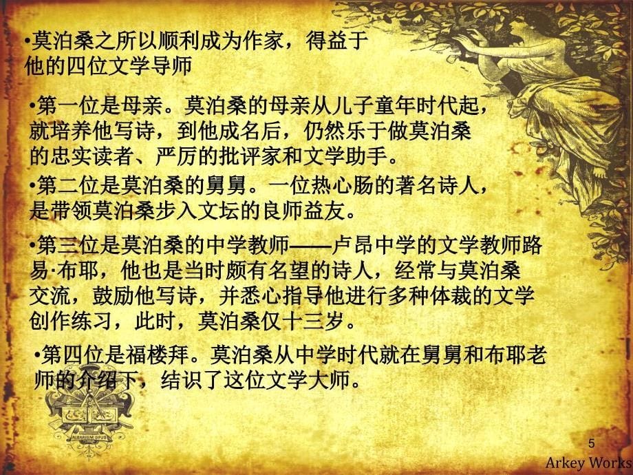 莫泊桑 羊脂球PPT演示课件_第5页