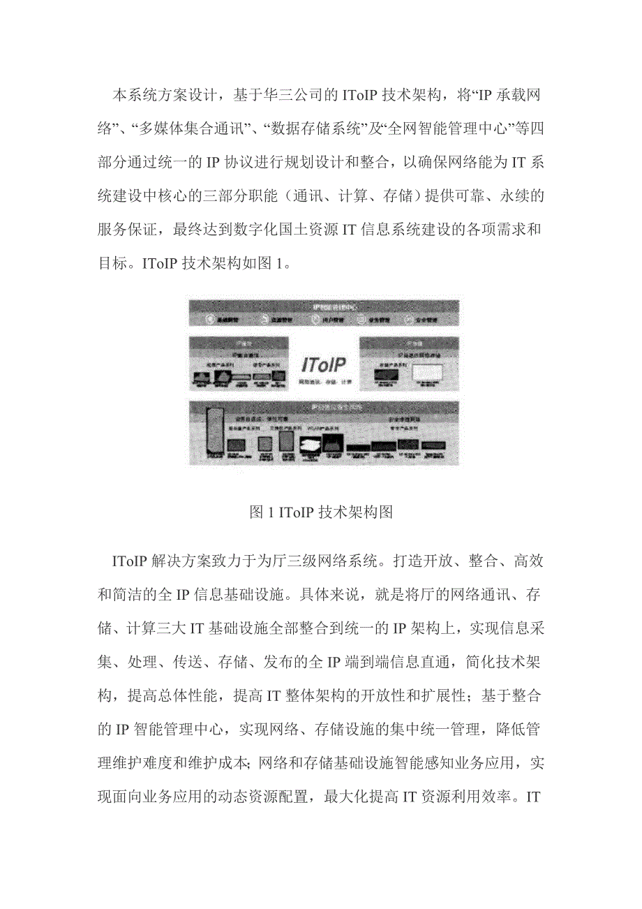 国土资源省市县三级网络建设的实践与思考.doc_第2页