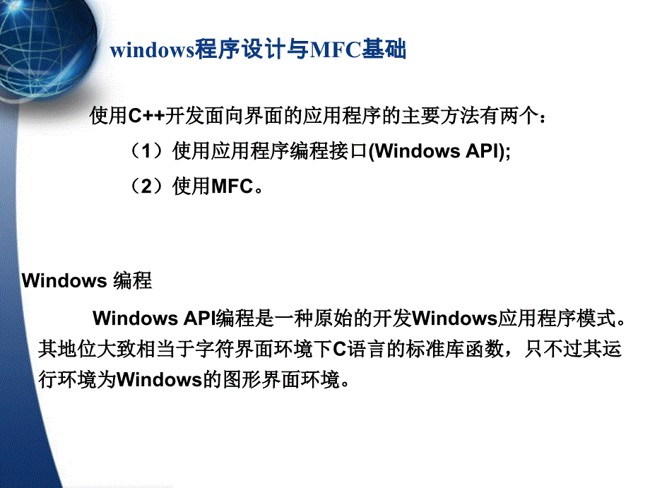 windows程序设计与MFC基础_第2页