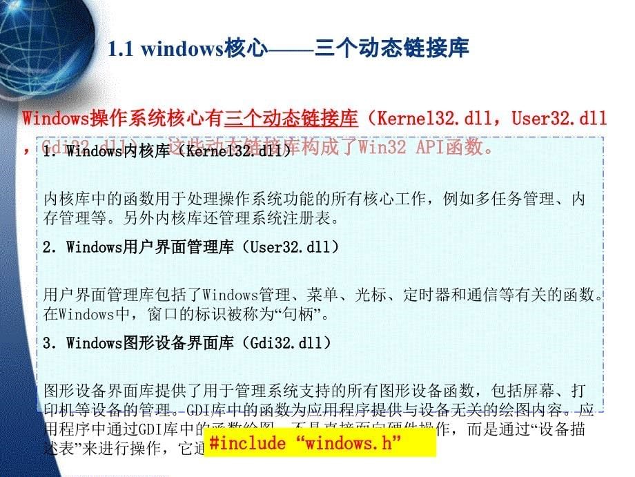 windows程序设计与MFC基础_第5页