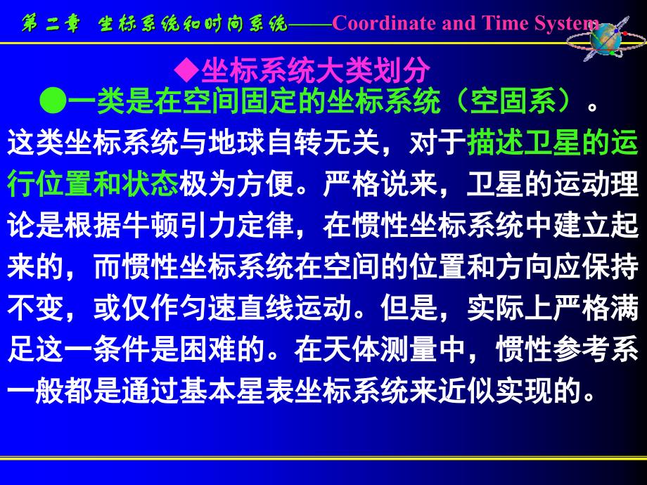 《GPS监测网数据处理软件包》 培训教程_第4页